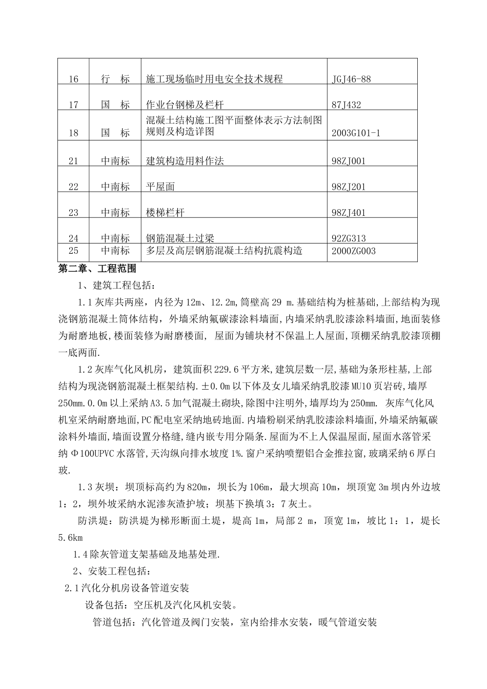 某电厂除灰系统工程施工组织设计_第2页