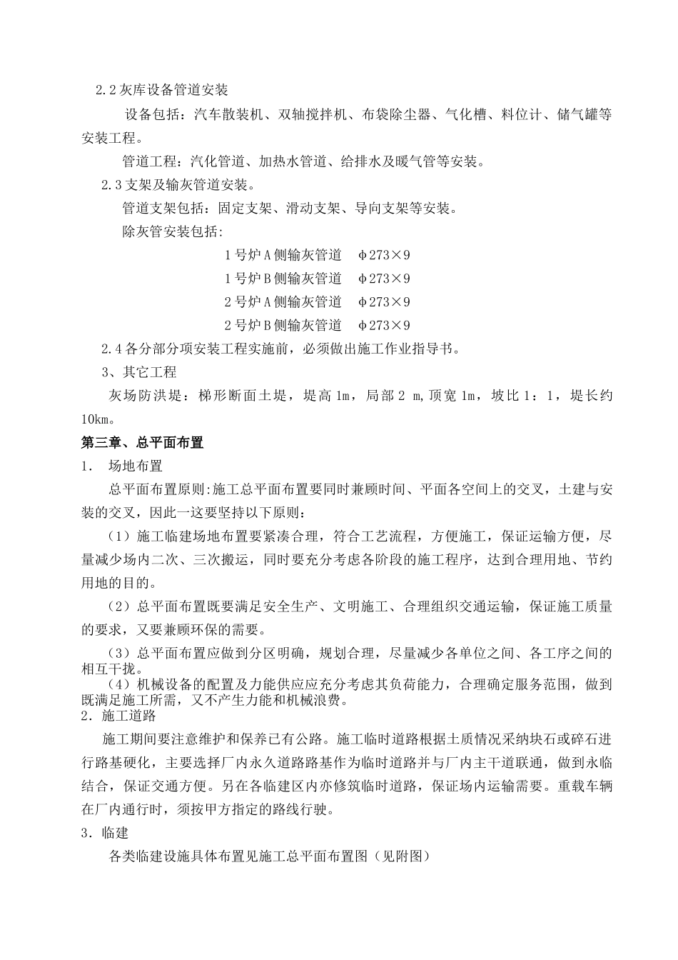 某电厂除灰系统工程施工组织设计_第3页