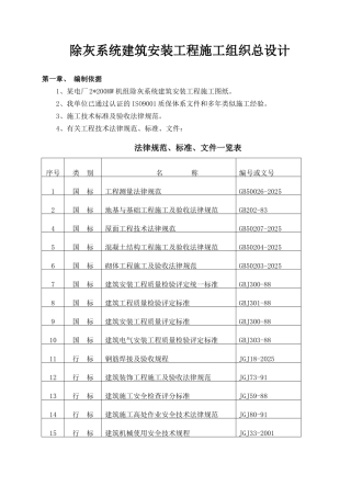 某电厂除灰系统工程施工组织设计