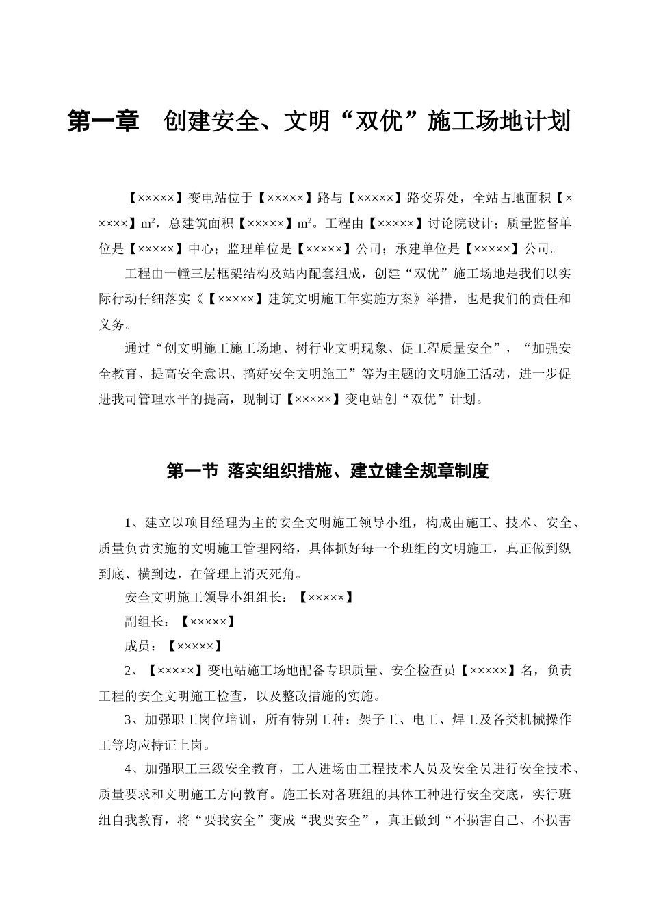 某电站创建安全、文明工地“双优”计划_第2页