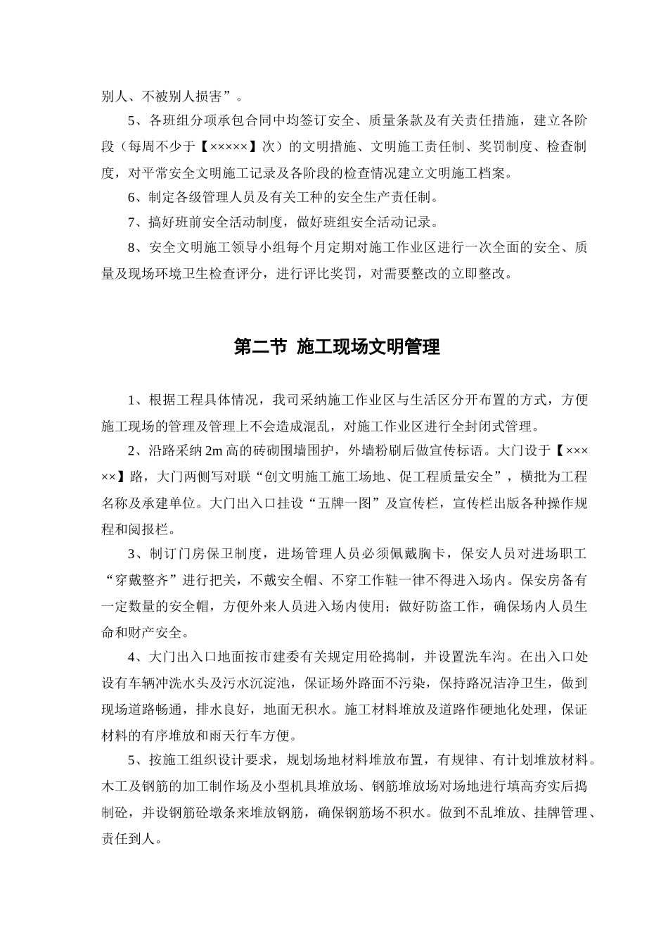 某电站创建安全、文明工地“双优”计划_第3页