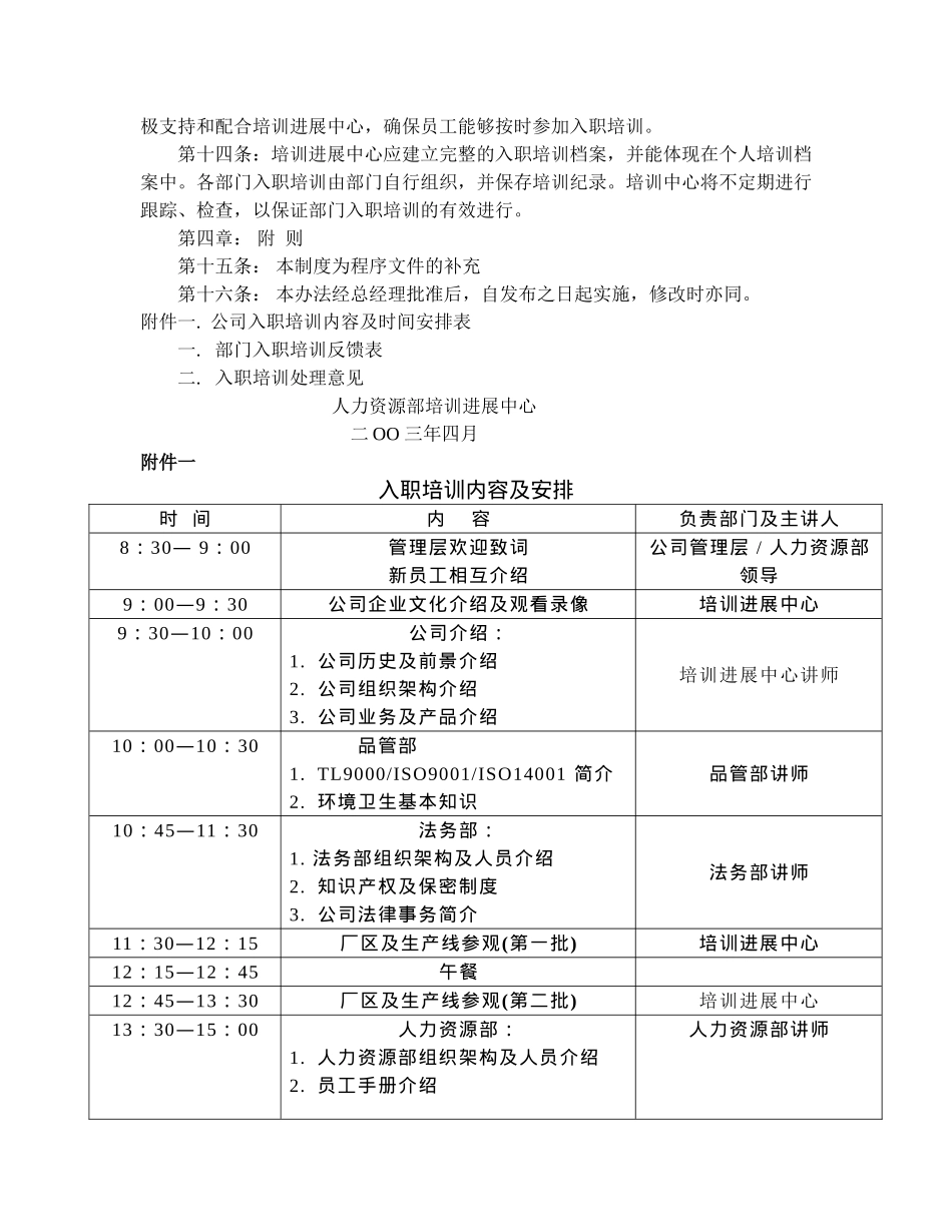 某电子公司新员工入职培训管理制度_第3页