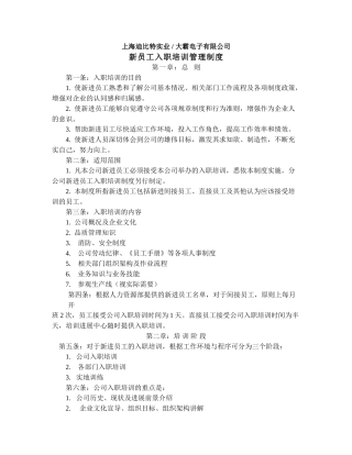 某电子公司新员工入职培训管理制度