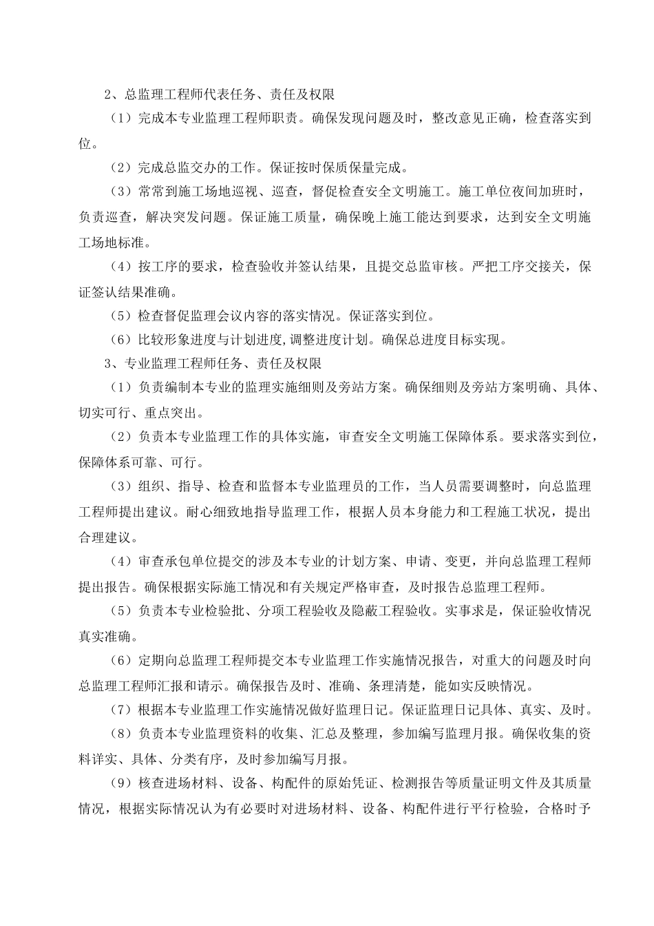 某监理公司监理工作手册_第3页