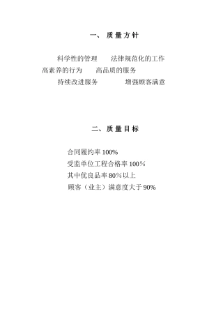 某监理公司监理工作手册
