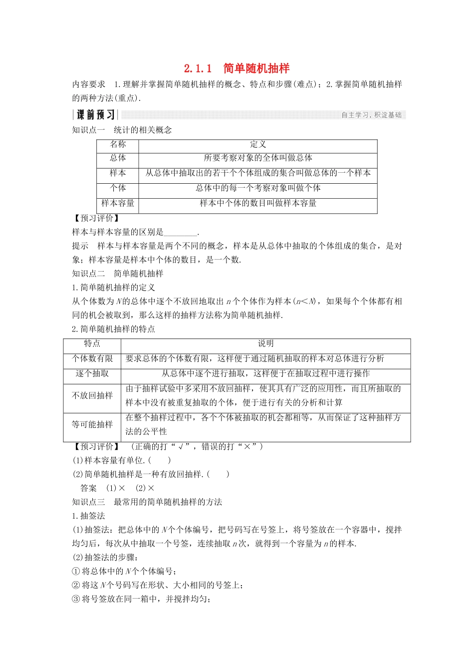高中数学 第2章 统计 2.1.1 简单随机抽样学案 苏教版必修3-苏教版高一必修3数学学案_第1页