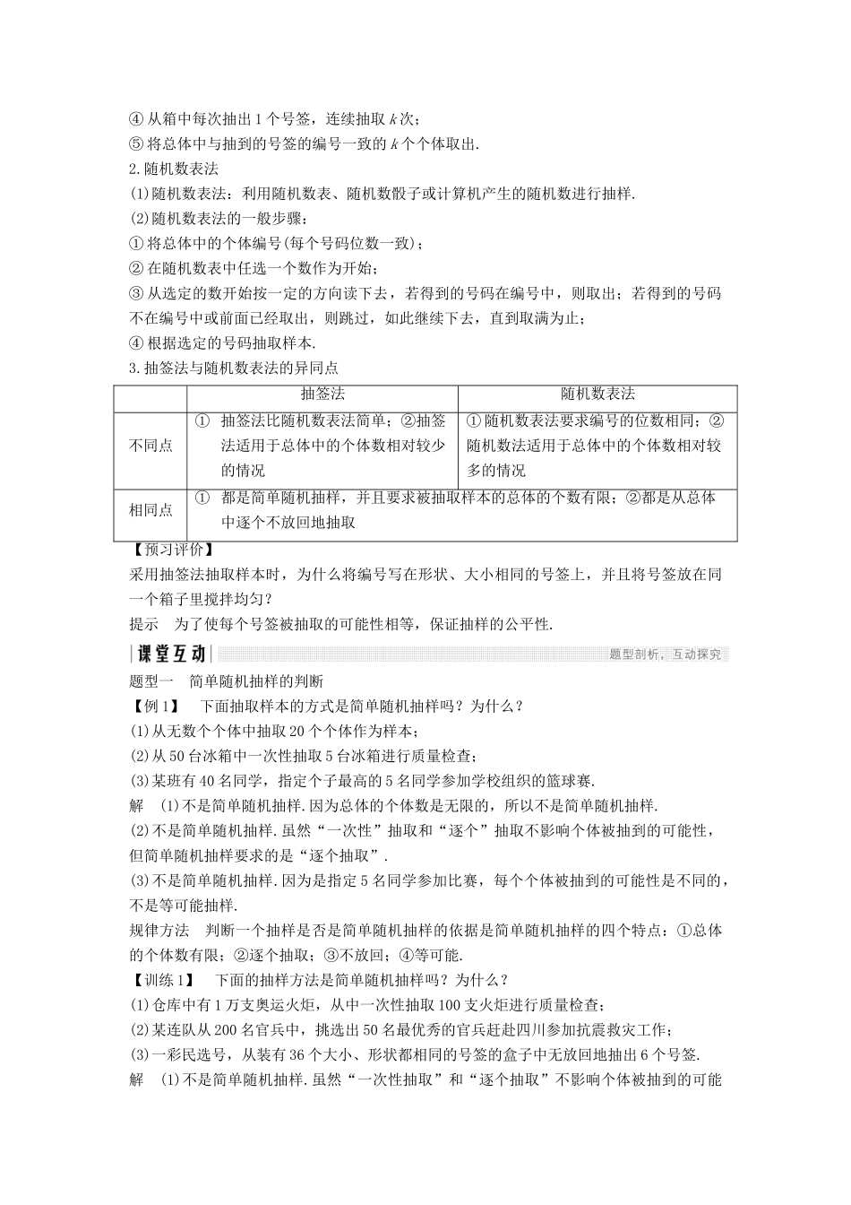 高中数学 第2章 统计 2.1.1 简单随机抽样学案 苏教版必修3-苏教版高一必修3数学学案_第2页