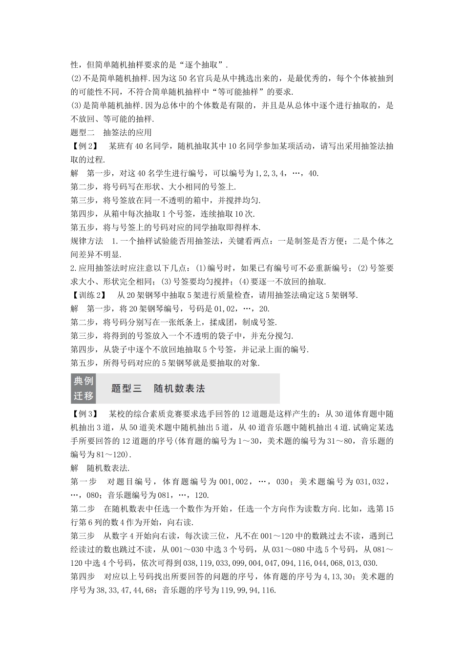 高中数学 第2章 统计 2.1.1 简单随机抽样学案 苏教版必修3-苏教版高一必修3数学学案_第3页