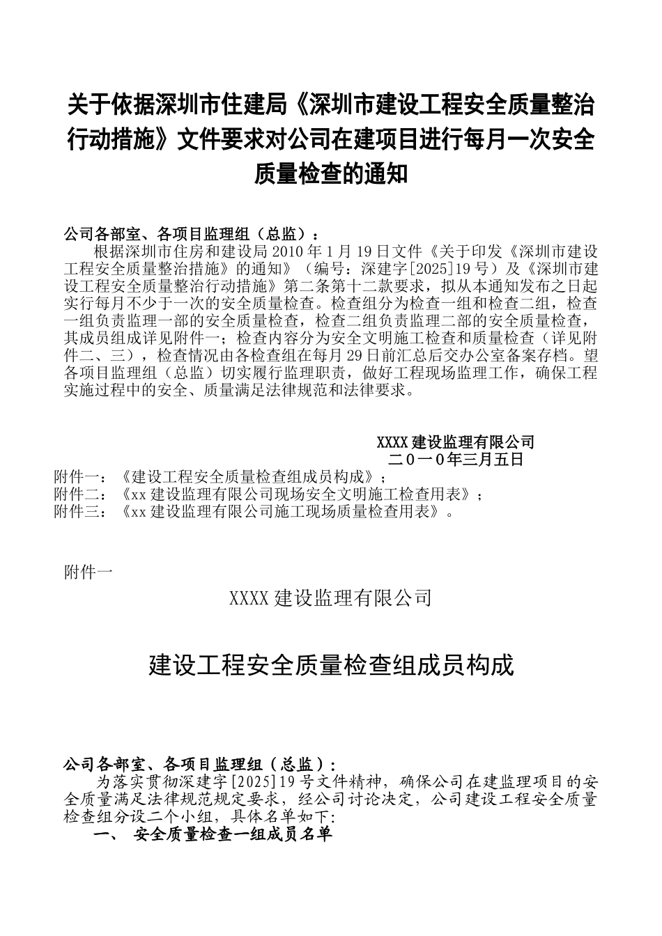 某监理公司质量管理制度_第2页