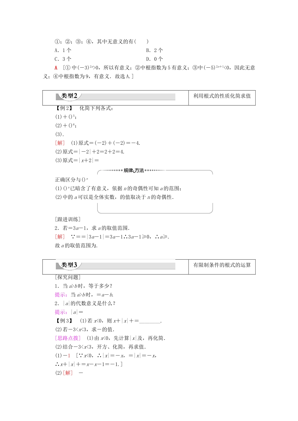 高中数学 第4章 指数函数与对数函数 4.1 指数 第1课时 根式学案（含解析）新人教A版必修第一册-新人教A版高一第一册数学学案_第3页