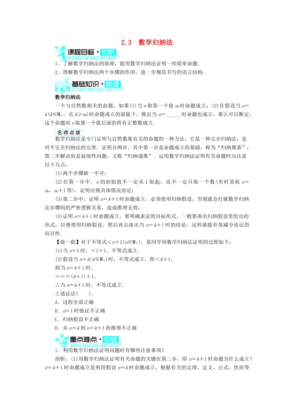 高中数学 第2章 推理与证明 2.3 数学归纳法学案 新人教B版选修2-2-新人教B版高二选修2-2数学学案_第1页