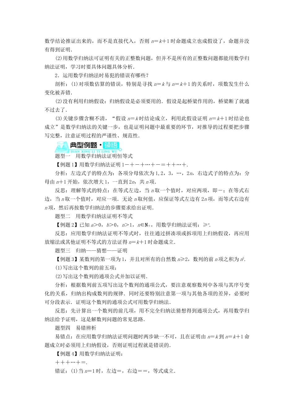 高中数学 第2章 推理与证明 2.3 数学归纳法学案 新人教B版选修2-2-新人教B版高二选修2-2数学学案_第2页