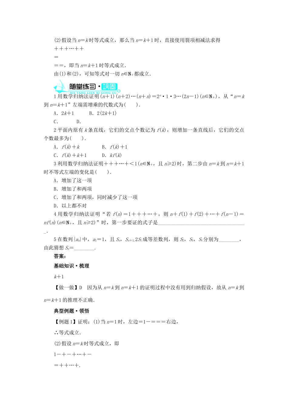 高中数学 第2章 推理与证明 2.3 数学归纳法学案 新人教B版选修2-2-新人教B版高二选修2-2数学学案_第3页