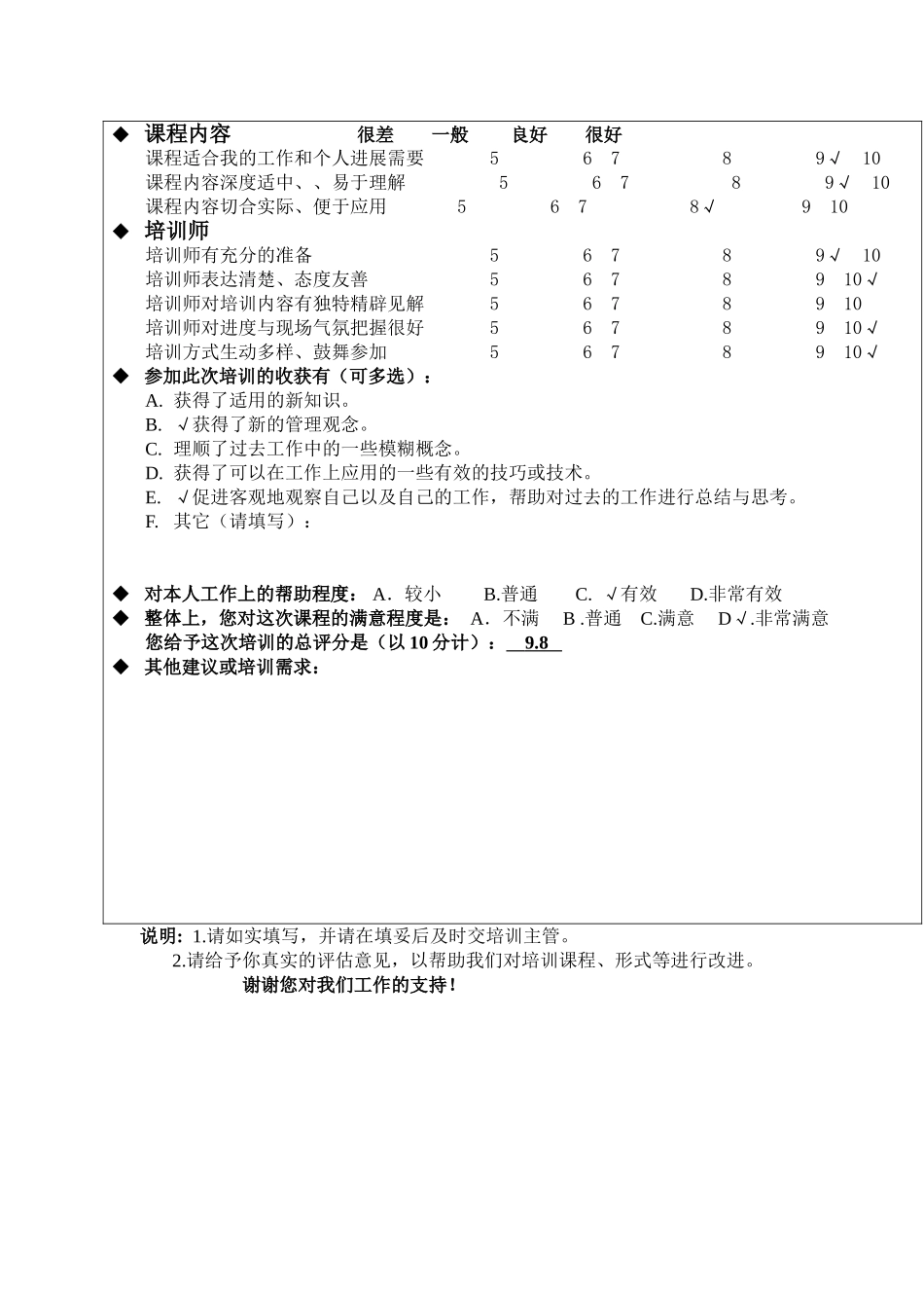 某真空电子制造有限公司培训效果评估表_第3页