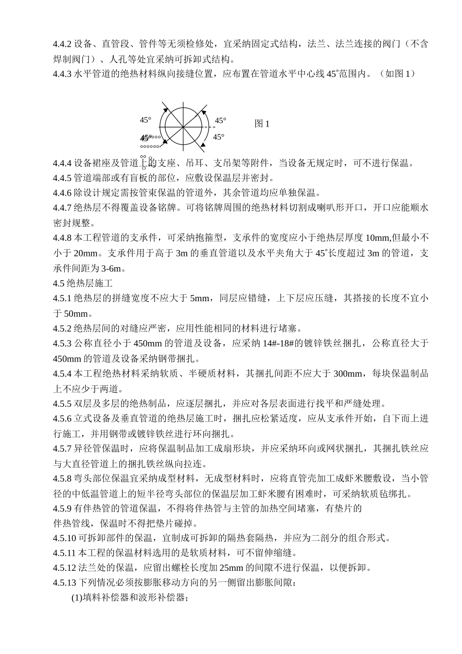 某石化工程设备及管道防腐、绝热施工工艺_第3页