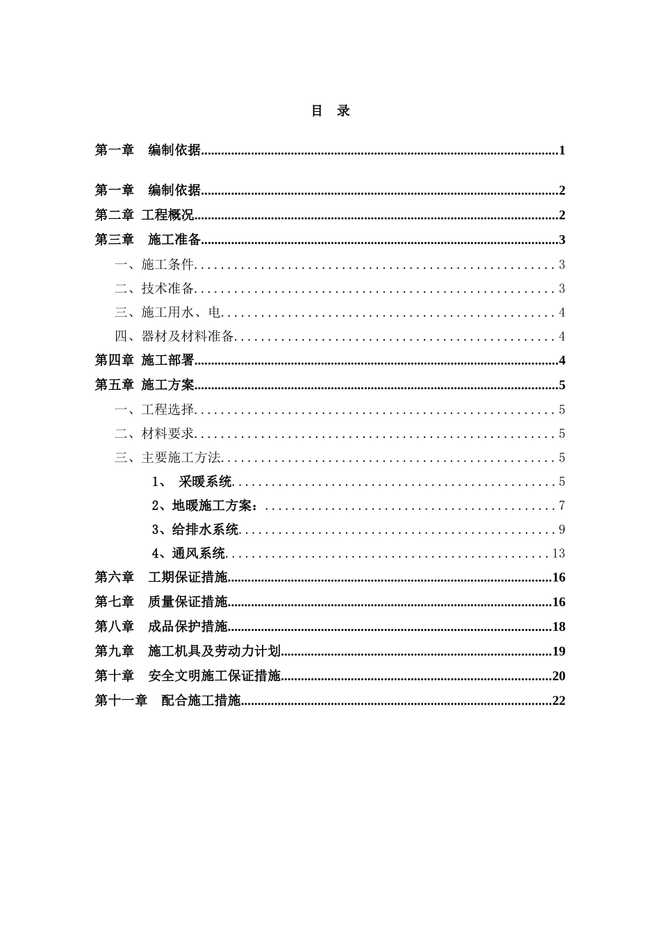 某知名学院工程暖通给排水施工方案_第2页
