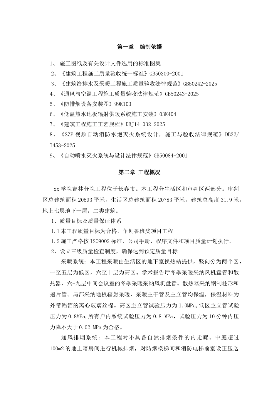 某知名学院工程暖通给排水施工方案_第3页