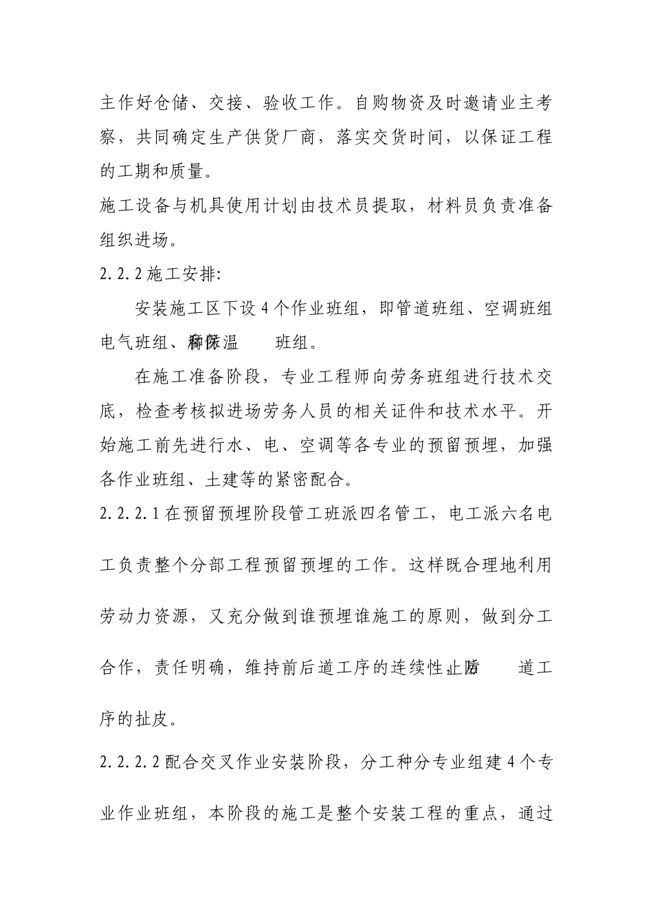 某省委接待办水暖系统改造安装施组_第3页