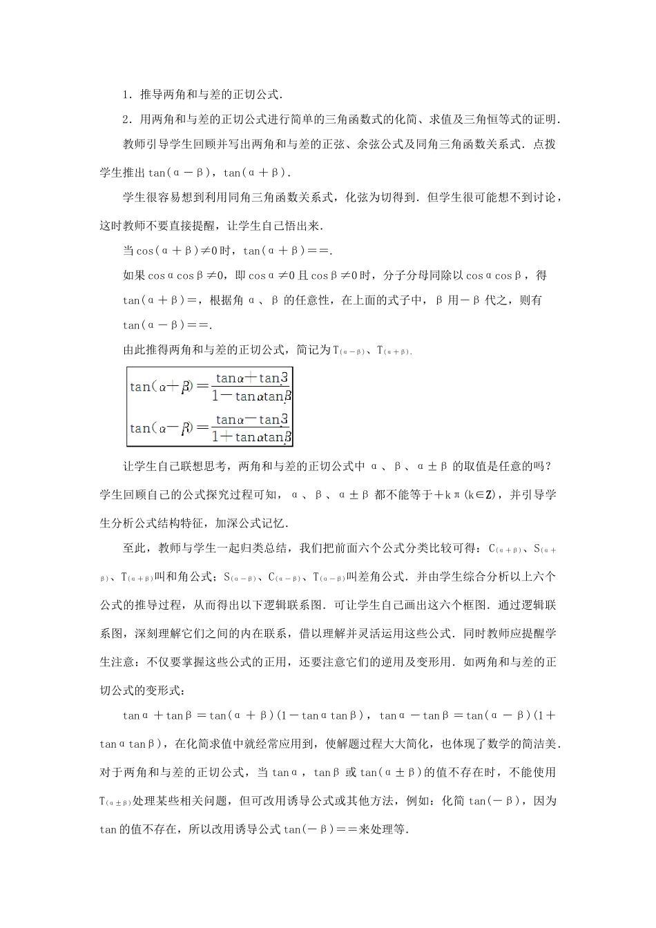 高中数学 第3章 三角恒等变换 3.1.3 两角和与差的正切教学设计 苏教版必修4-苏教版高一必修4数学学案_第2页
