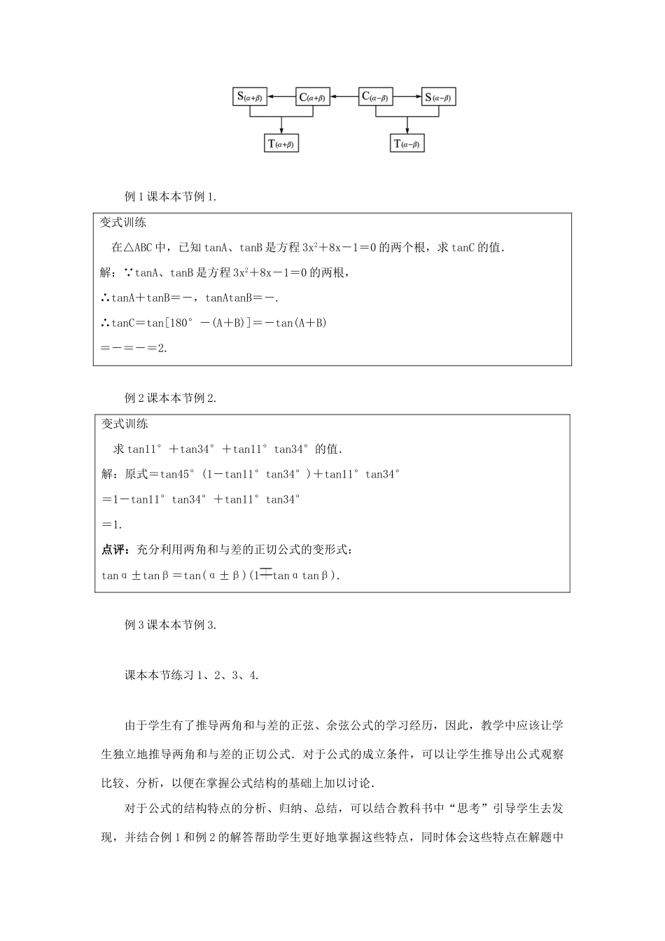高中数学 第3章 三角恒等变换 3.1.3 两角和与差的正切教学设计 苏教版必修4-苏教版高一必修4数学学案_第3页