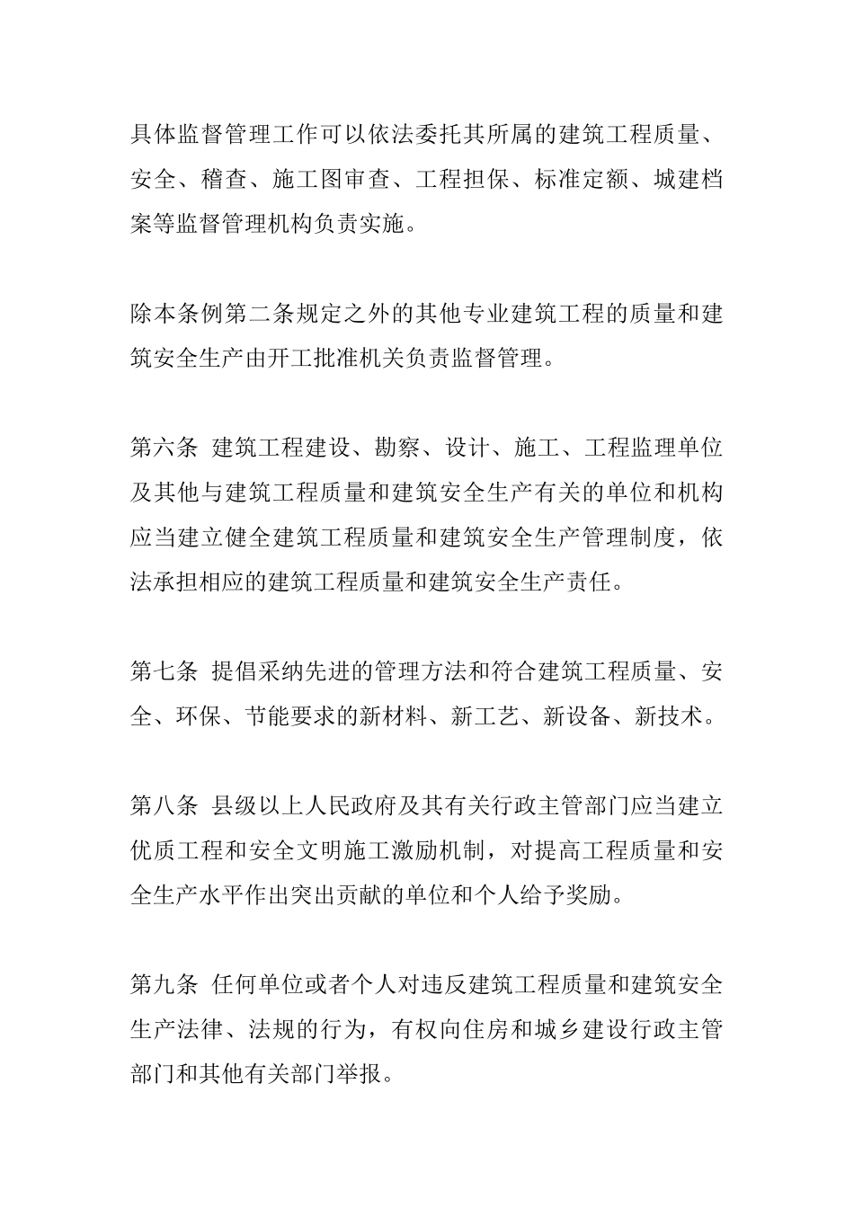 某省建筑工程质量和建筑安全生产管理条例_第2页