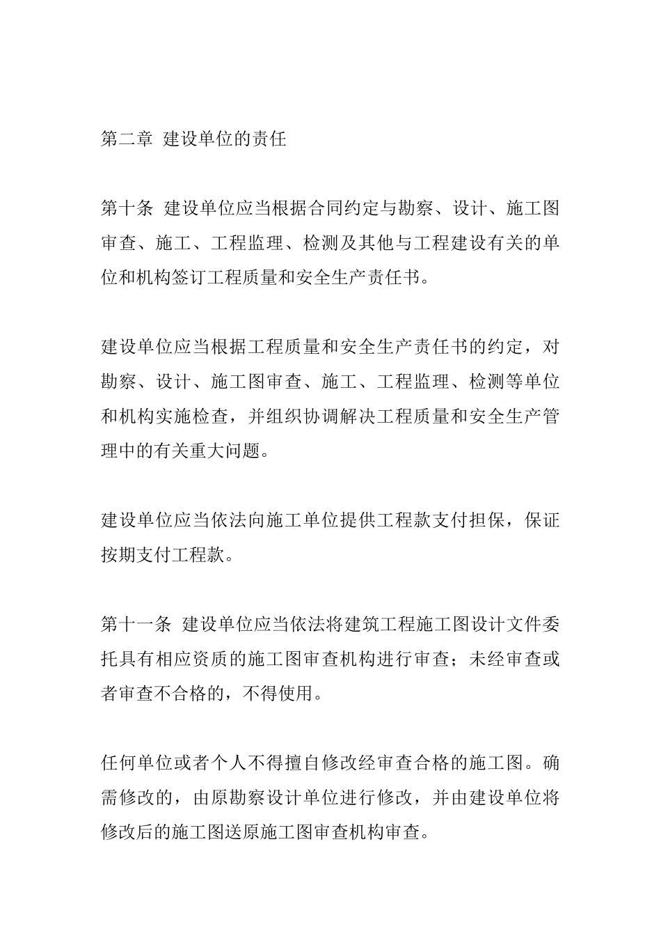 某省建筑工程质量和建筑安全生产管理条例_第3页