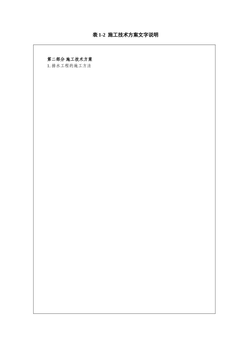 某省道拓宽改造排水工程施工技术方案_第1页