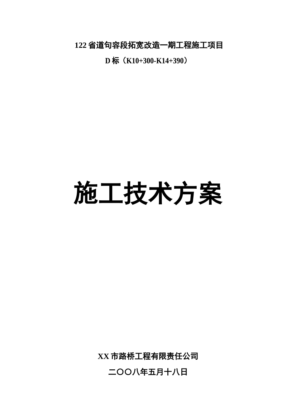某省道拓宽改造排水工程施工技术方案_第2页
