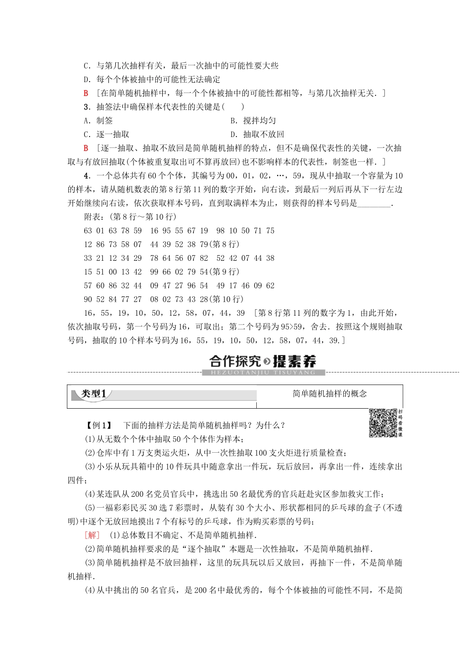 高中数学 第2章 统计 2.1.1 简单随机抽样学案 新人教A版必修3-新人教A版高一必修3数学学案_第2页