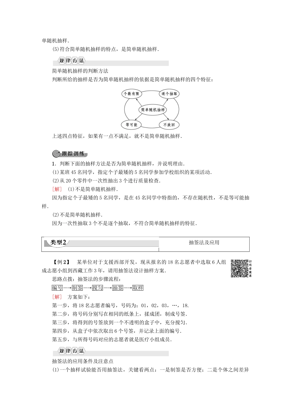 高中数学 第2章 统计 2.1.1 简单随机抽样学案 新人教A版必修3-新人教A版高一必修3数学学案_第3页