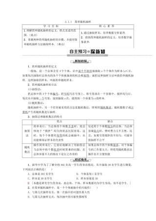 高中数学 第2章 统计 2.1.1 简单随机抽样学案 新人教A版必修3-新人教A版高一必修3数学学案