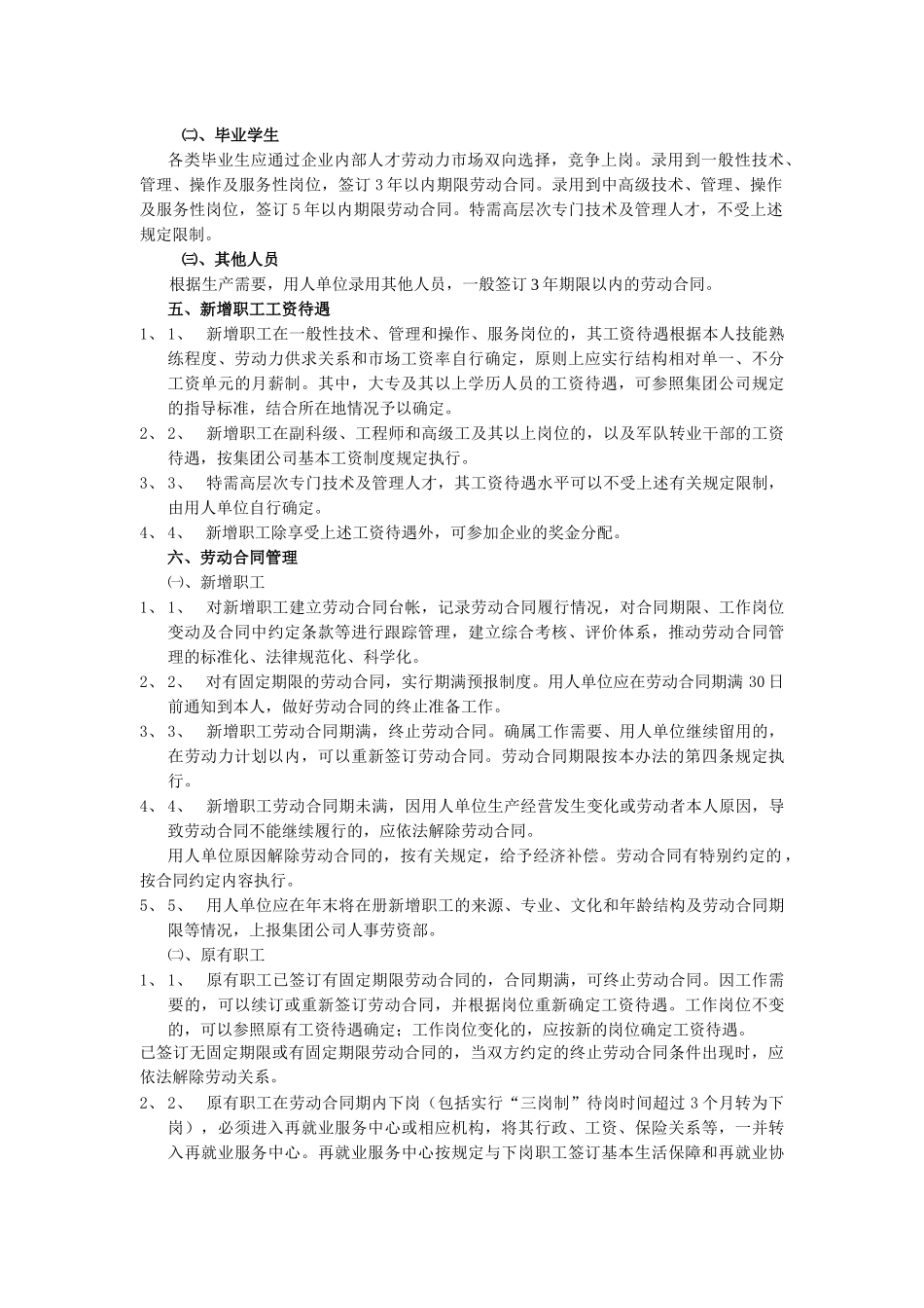 某石油集团公司关于深化劳动用工制度改革实话办法_第3页