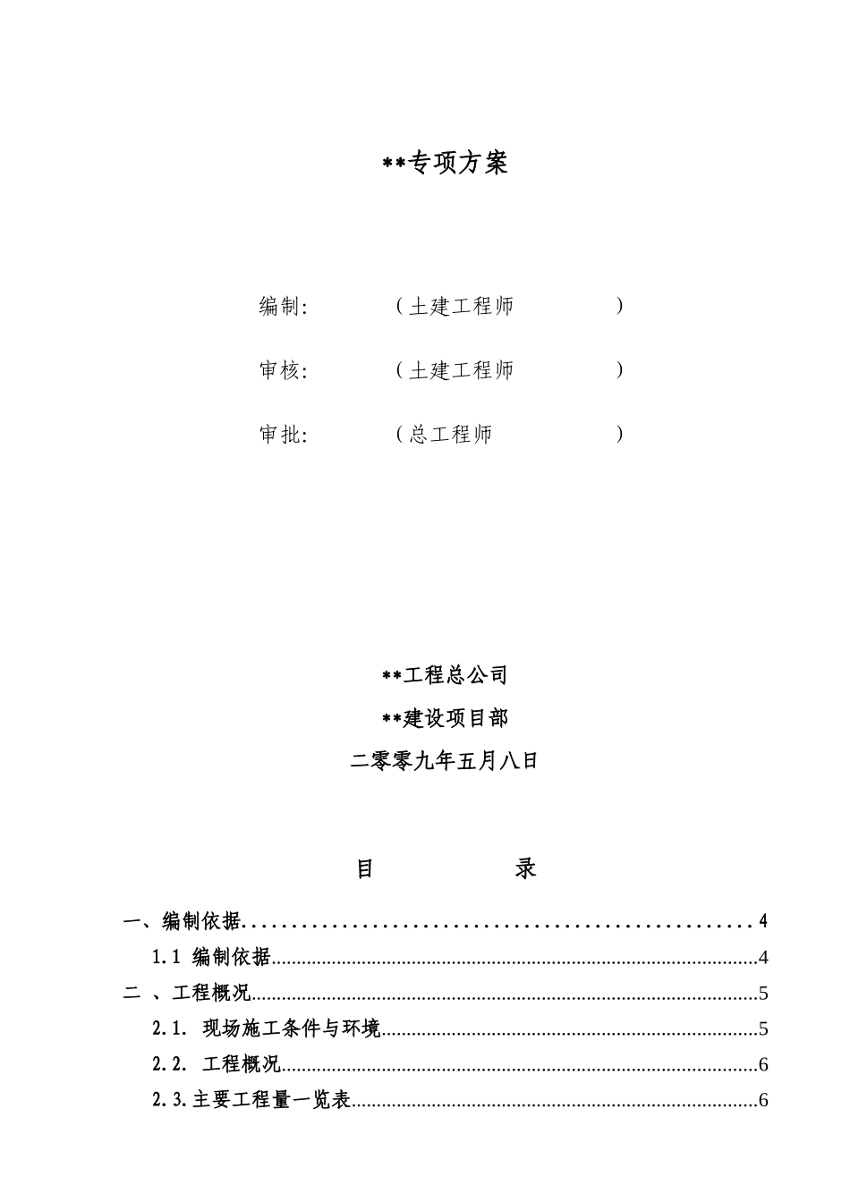 某石化工程防渗蒸发池施工方案_第1页
