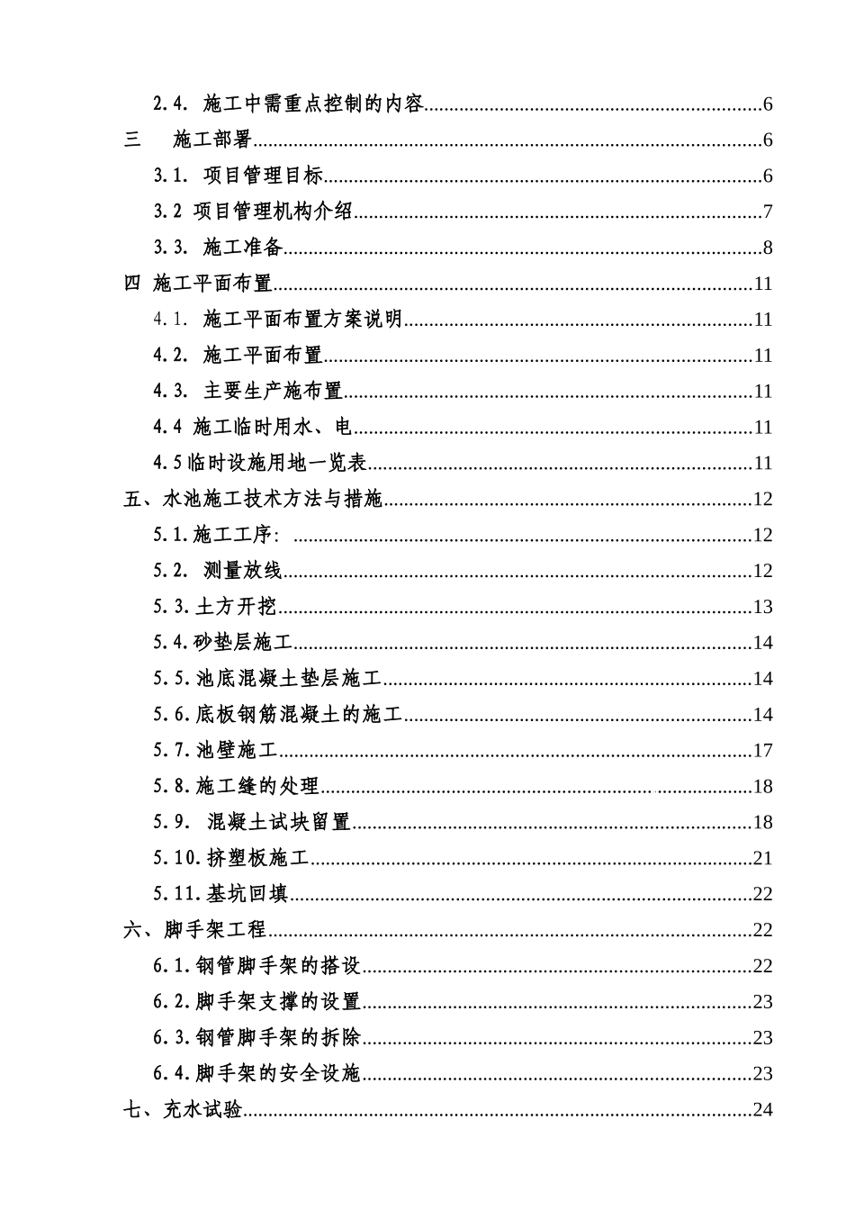 某石化工程防渗蒸发池施工方案_第2页