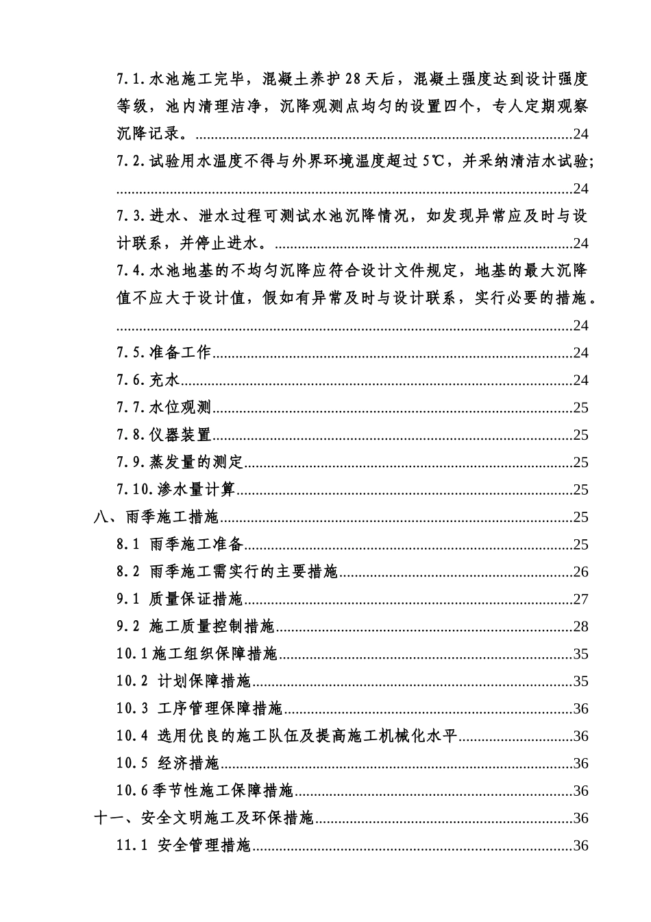 某石化工程防渗蒸发池施工方案_第3页