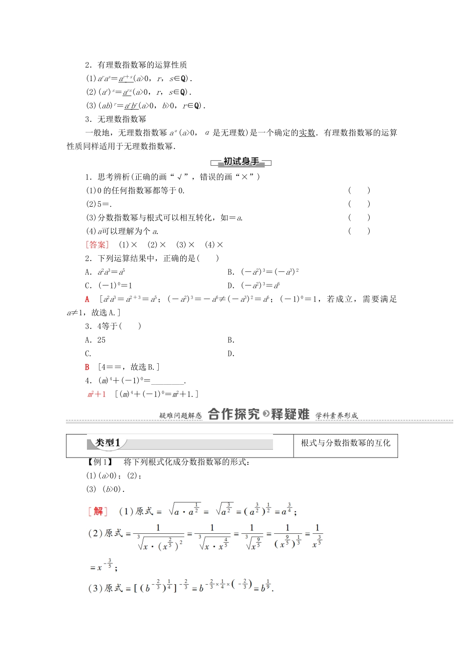 高中数学 第4章 指数函数与对数函数 4.1 指数 第2课时 指数幂及其运算学案（含解析）新人教A版必修第一册-新人教A版高一第一册数学学案_第2页