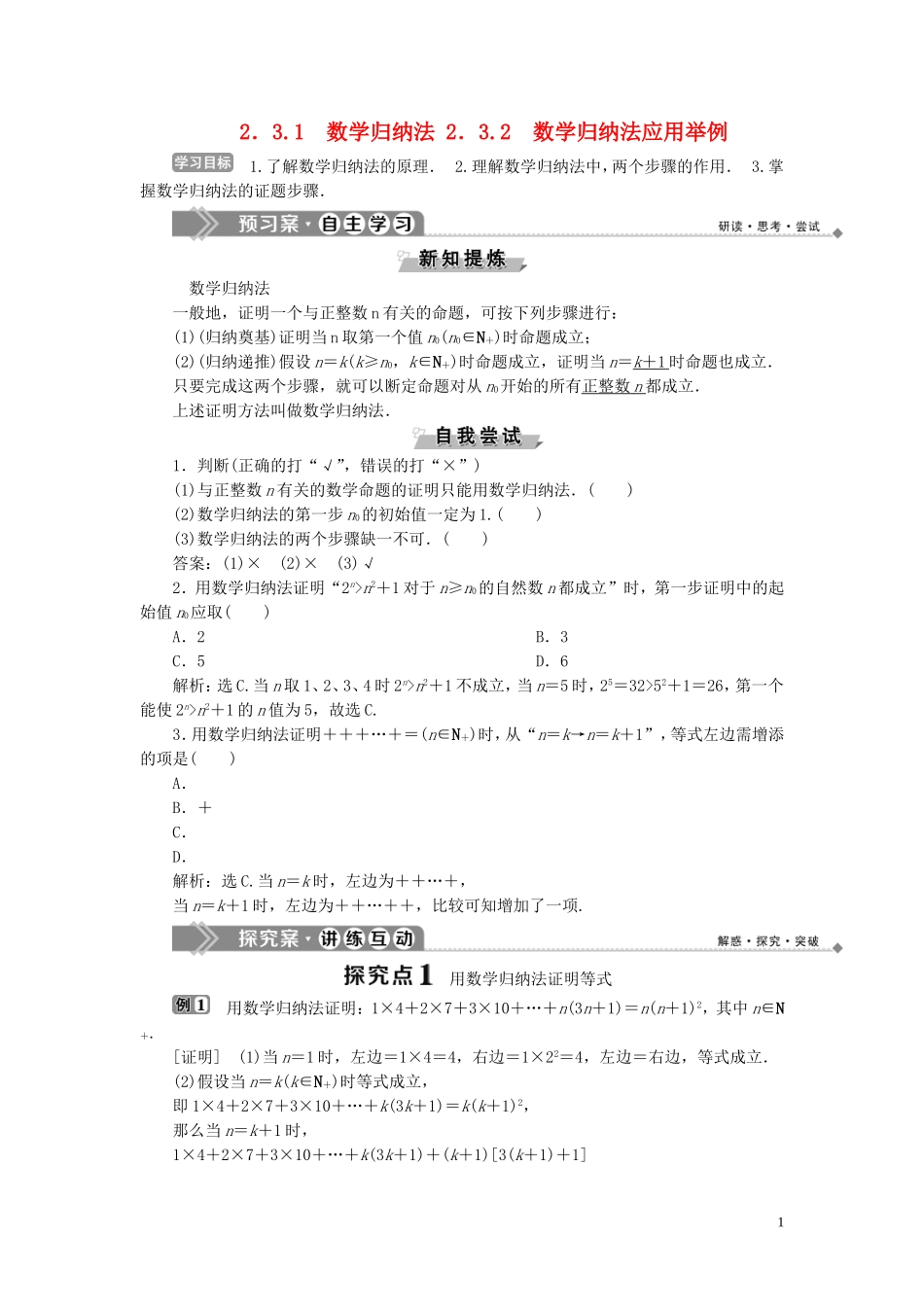 高中数学 第2章 推理与证明 2.3.1 数学归纳法 2.3.2 数学归纳法应用举例学案 新人教B版选修2-2-新人教B版高二选修2-2数学学案_第1页