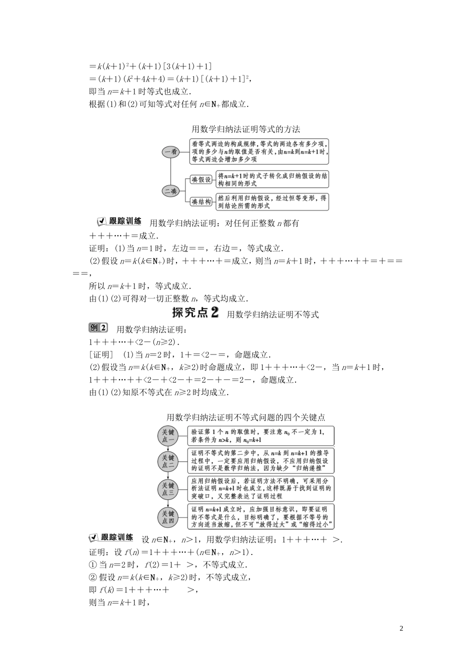 高中数学 第2章 推理与证明 2.3.1 数学归纳法 2.3.2 数学归纳法应用举例学案 新人教B版选修2-2-新人教B版高二选修2-2数学学案_第2页