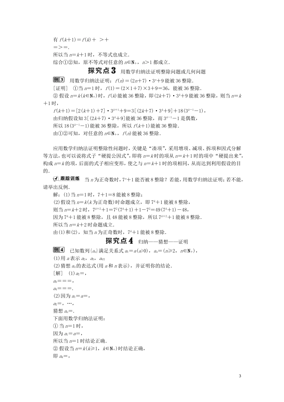 高中数学 第2章 推理与证明 2.3.1 数学归纳法 2.3.2 数学归纳法应用举例学案 新人教B版选修2-2-新人教B版高二选修2-2数学学案_第3页