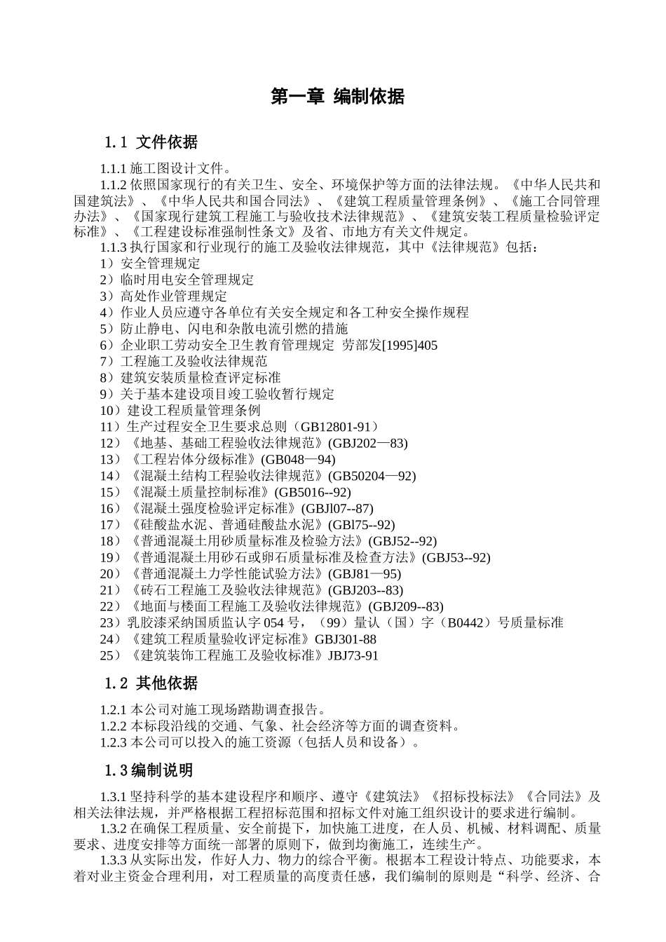 某石油增压站土建工程施工方案及安全预案_第2页