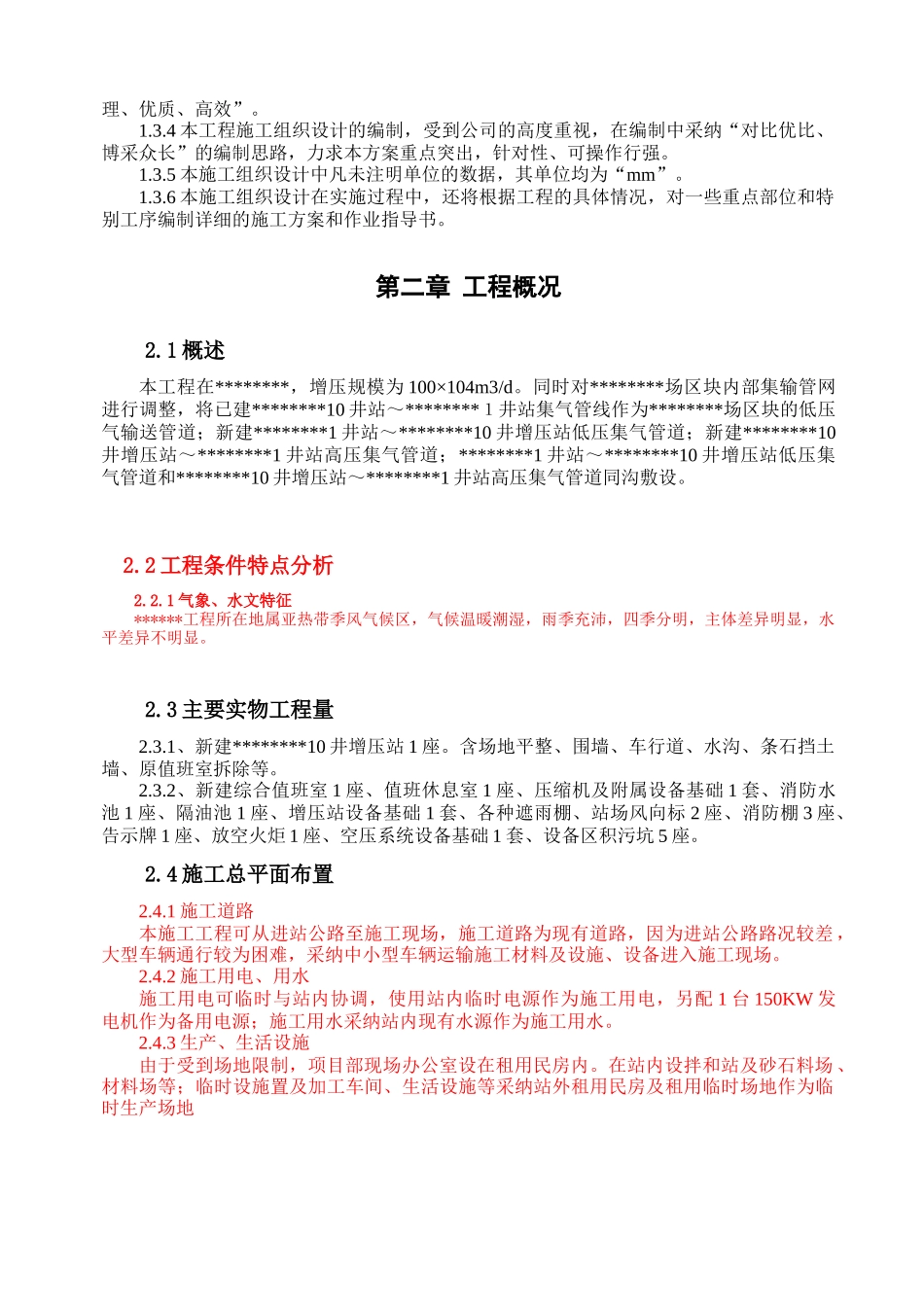 某石油增压站土建工程施工方案及安全预案_第3页