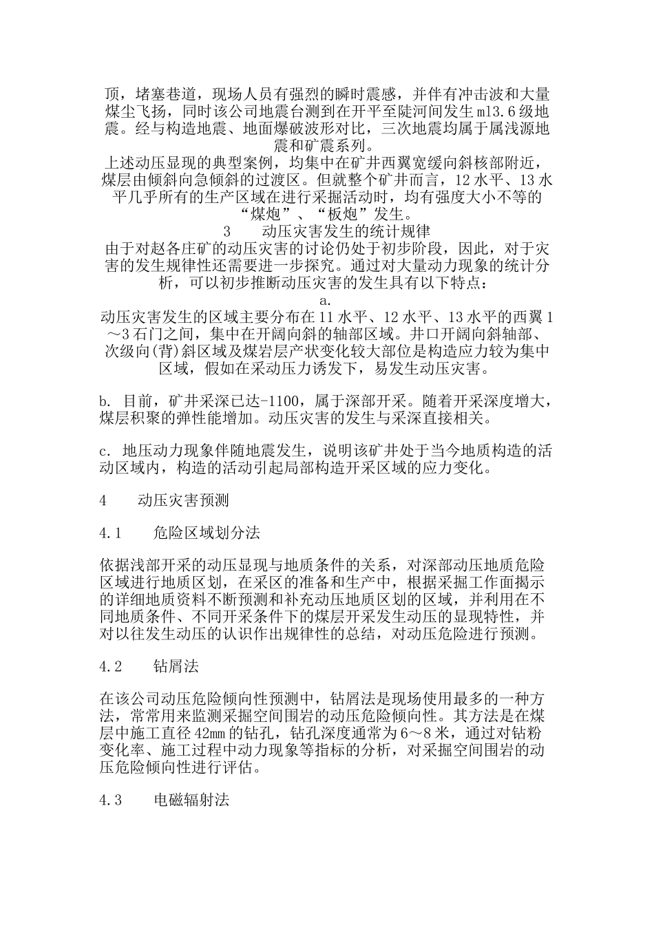 某矿业公司深部开采动压灾害的防治实践_第2页