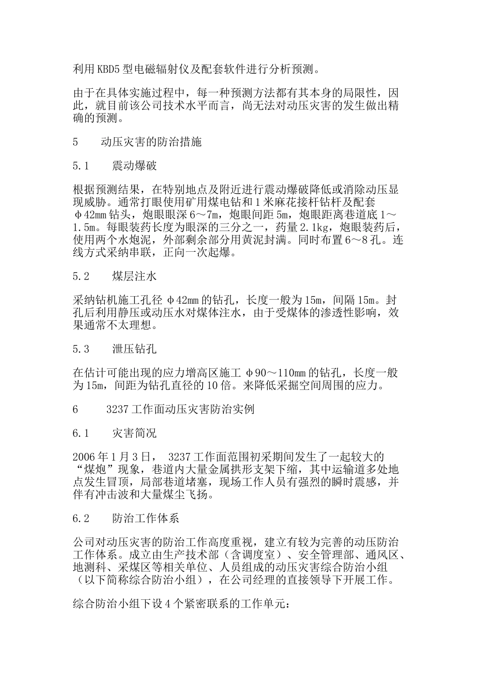 某矿业公司深部开采动压灾害的防治实践_第3页