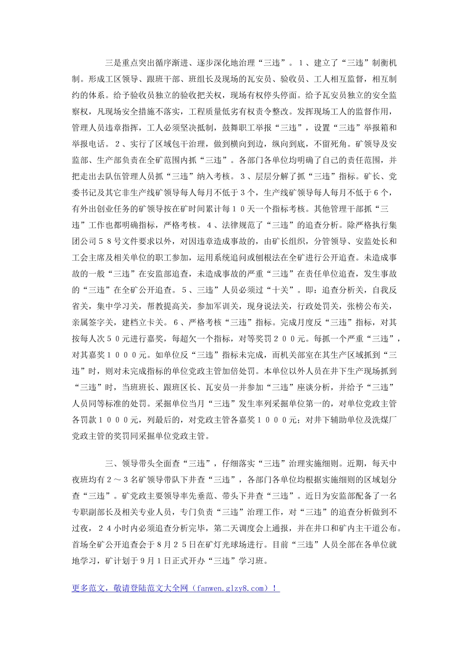 某矿治理三违的典型经验材料总结_第2页