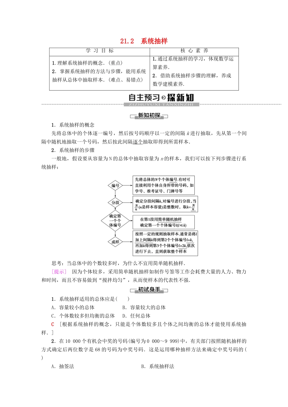 高中数学 第2章 统计 2.1.2 系统抽样学案 新人教A版必修3-新人教A版高一必修3数学学案_第1页