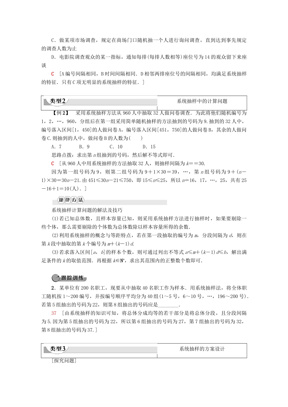 高中数学 第2章 统计 2.1.2 系统抽样学案 新人教A版必修3-新人教A版高一必修3数学学案_第3页