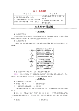 高中数学 第2章 统计 2.1.2 系统抽样学案 新人教A版必修3-新人教A版高一必修3数学学案