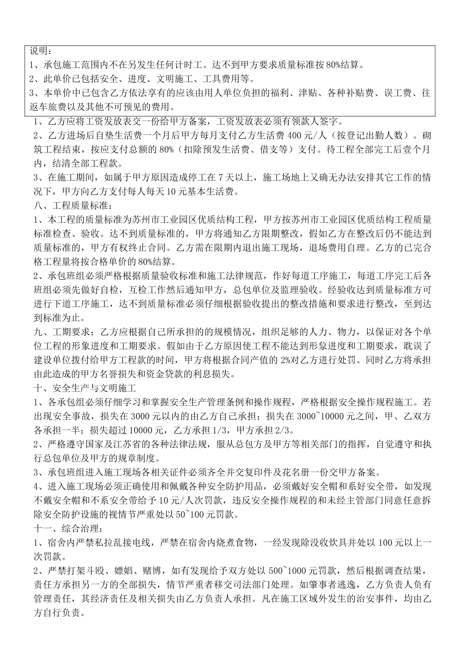 某砖砌体工程承包协议_第2页