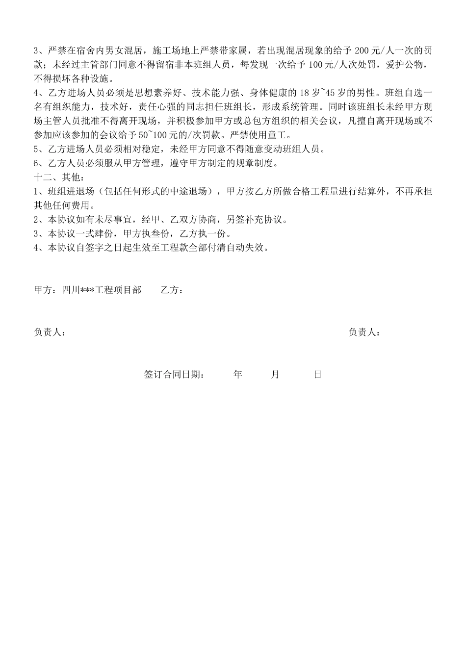 某砖砌体工程承包协议_第3页