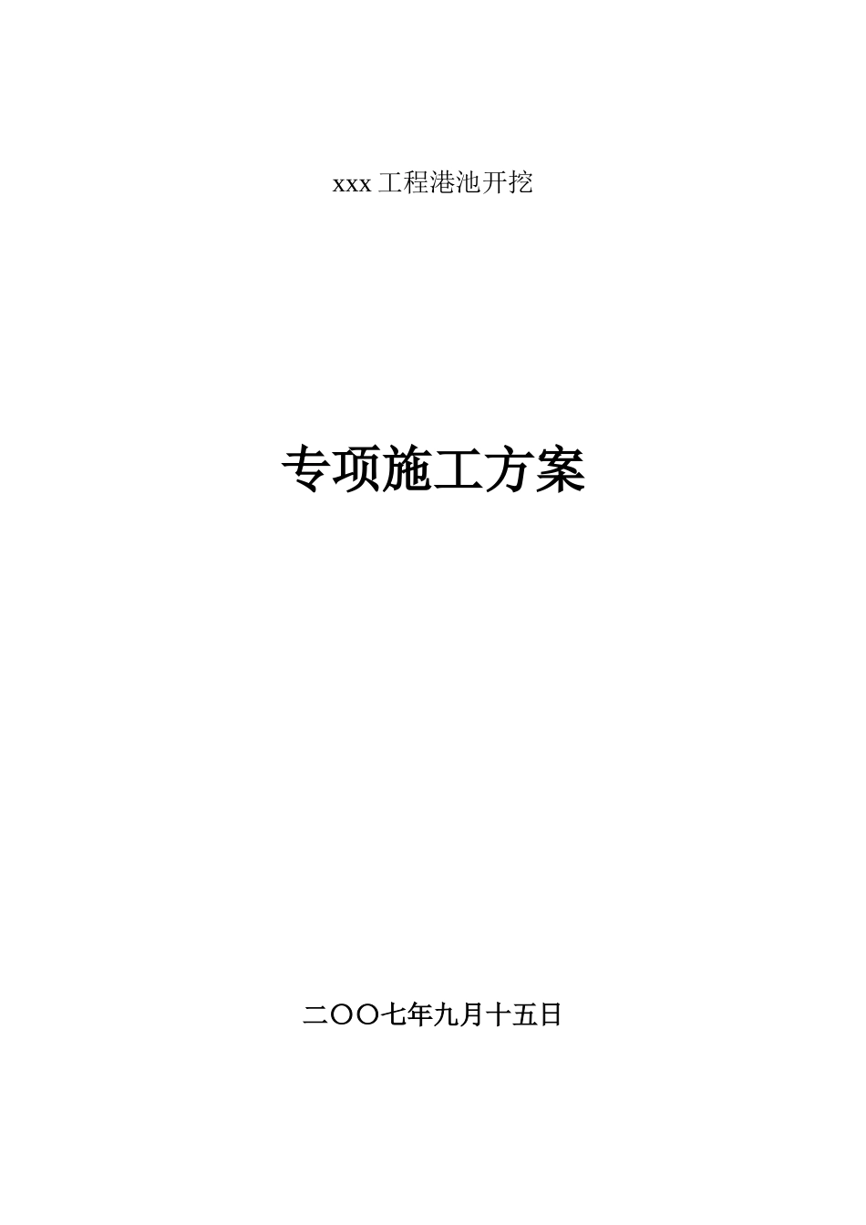 某码头港池开挖工程施工方案_第1页